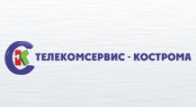 ООО «Телекомсервис - Кострома», г.Кострома